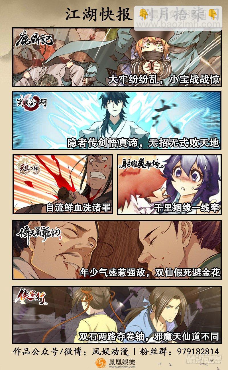 第四十六话 毒仙，医仙124