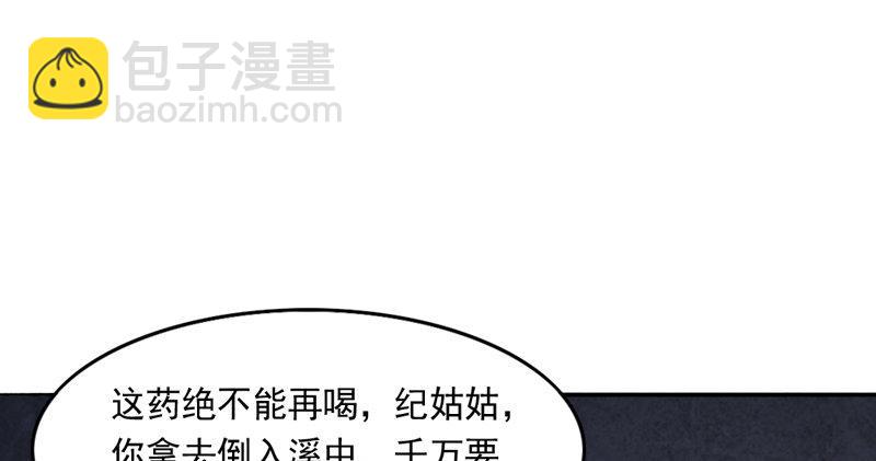 第四十六话 毒仙，医仙14