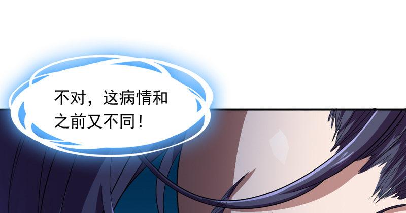 第四十六话 毒仙，医仙4