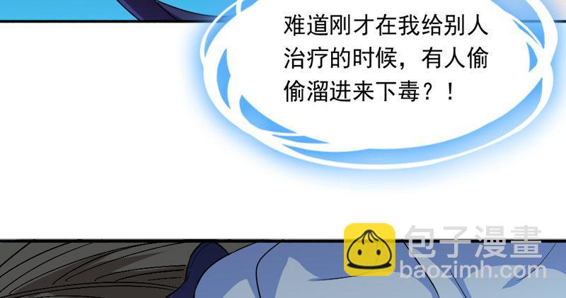 第四十六话 毒仙，医仙6