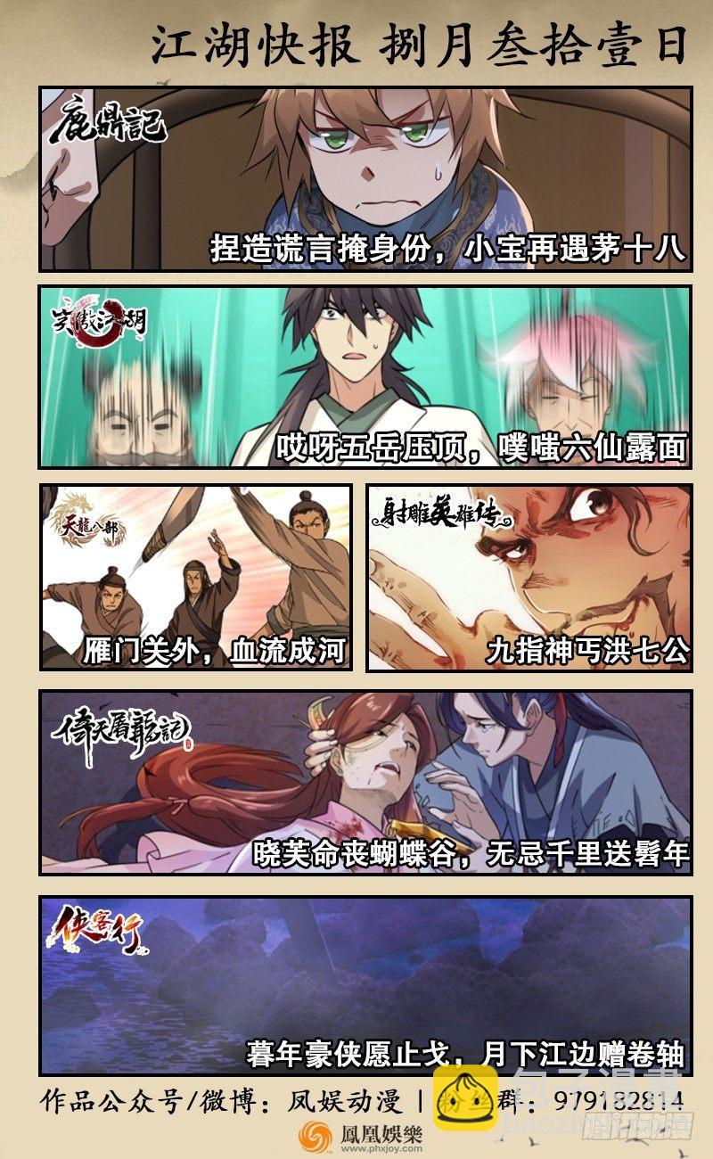 第四十八话 倚天出鞘123