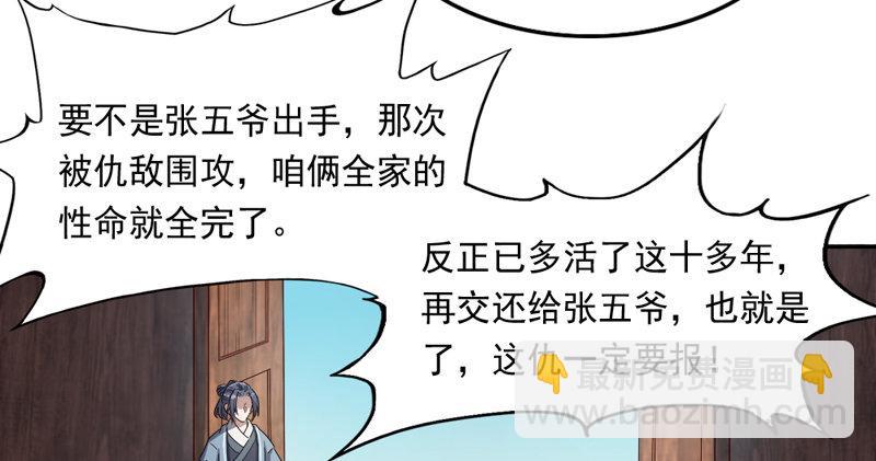 第五十二话 先父故人？116