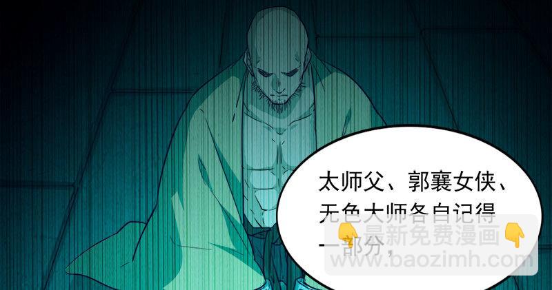 第五十五回 一入山洞遇白猿117