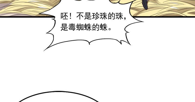 第六十话 千蛛万毒手55