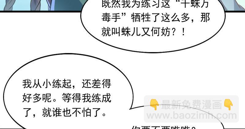 第六十话 千蛛万毒手59