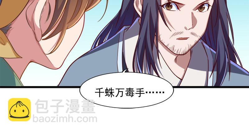 第六十话 千蛛万毒手61