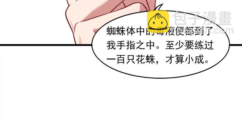 第六十话 千蛛万毒手77