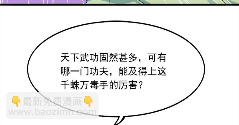第六十话 千蛛万毒手84
