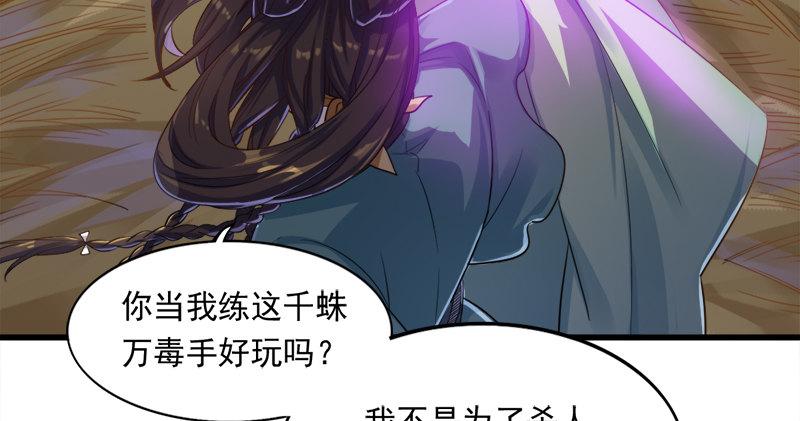 第六十话 千蛛万毒手88