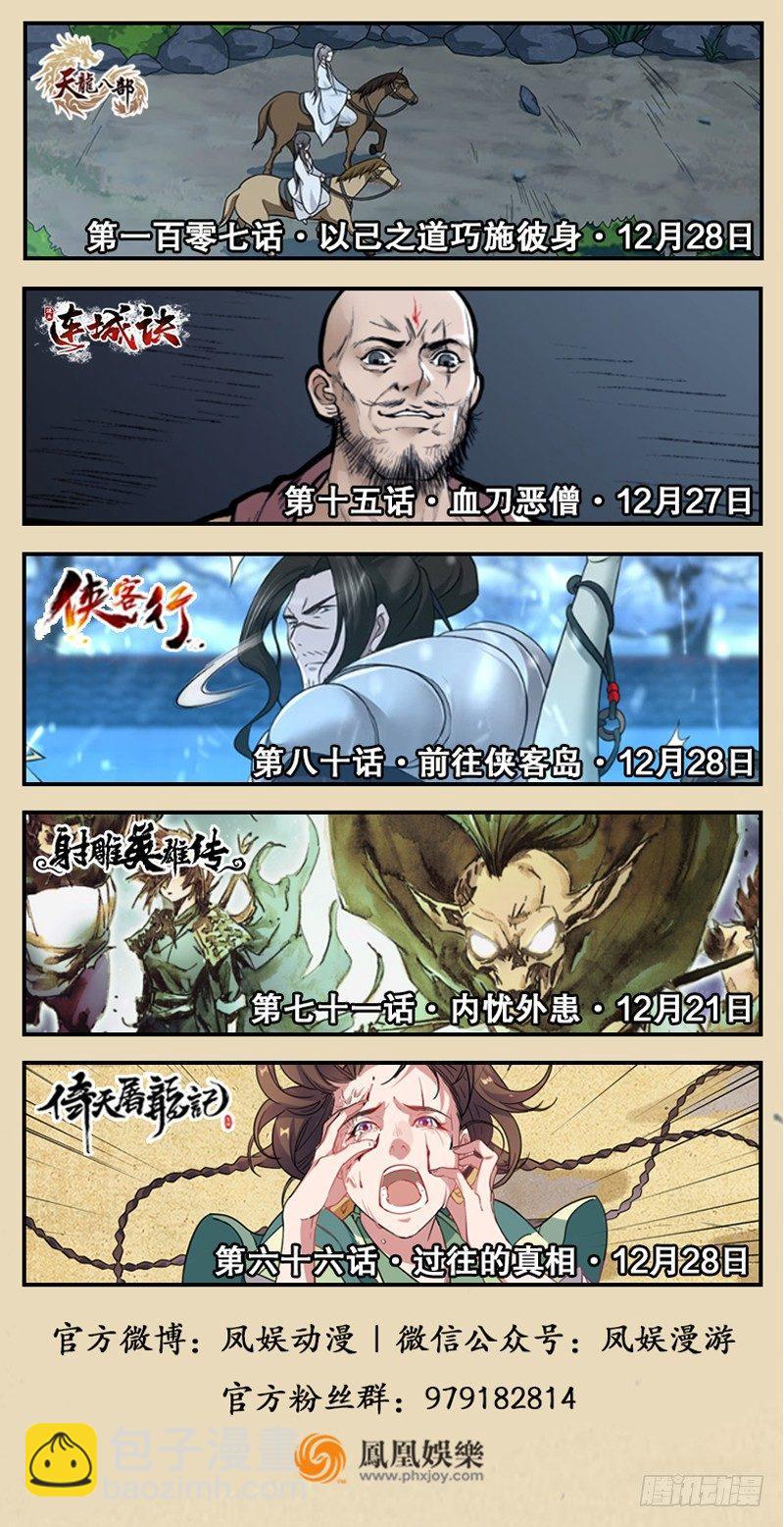 第六十五话 六派围明教124