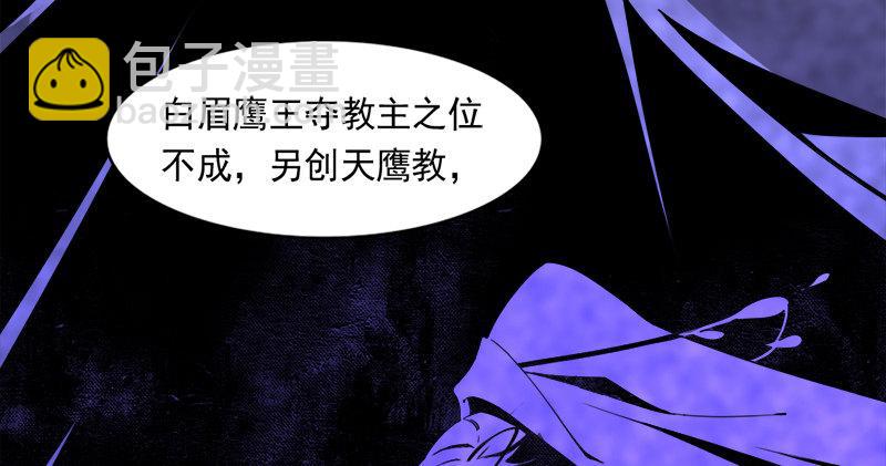 第六十五话 六派围明教30