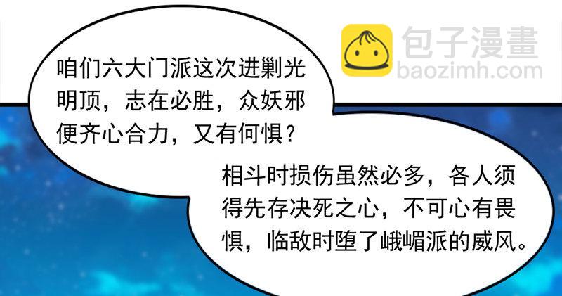 第六十五话 六派围明教39