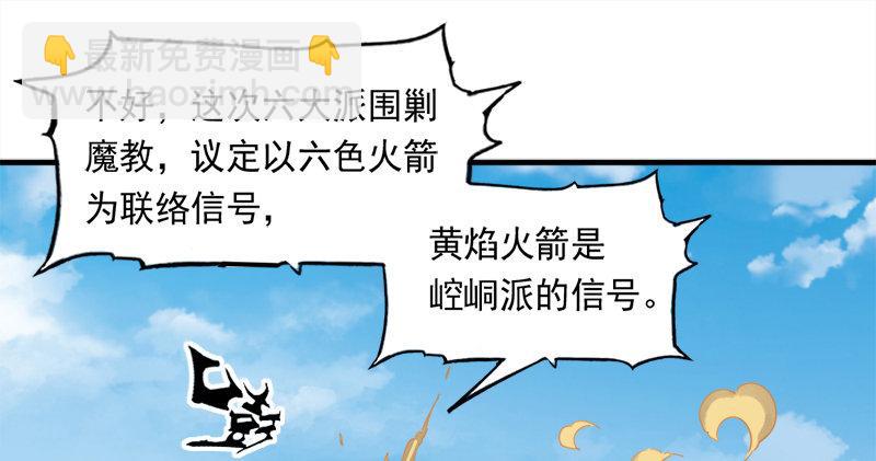 第六十九话 峨眉剑法-黑沼灵狐104