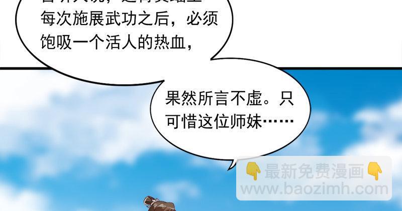 第六十九话 峨眉剑法-黑沼灵狐23