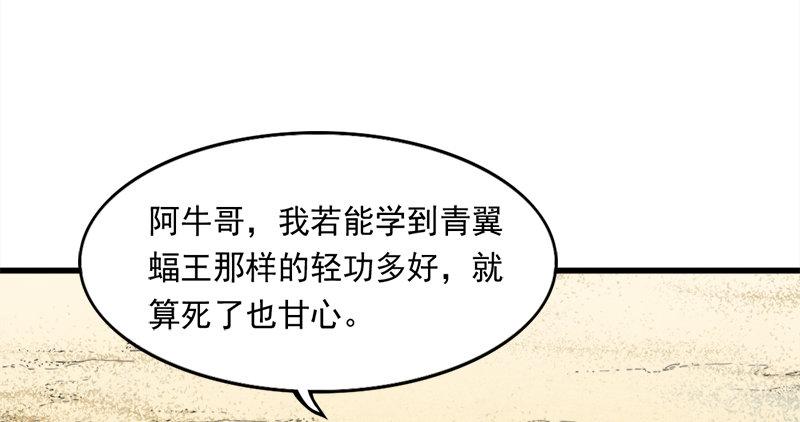 第六十九话 峨眉剑法-黑沼灵狐71