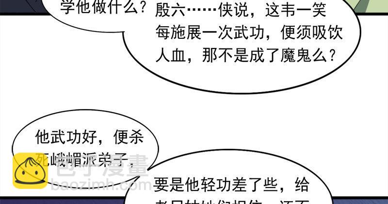 第六十九话 峨眉剑法-黑沼灵狐74