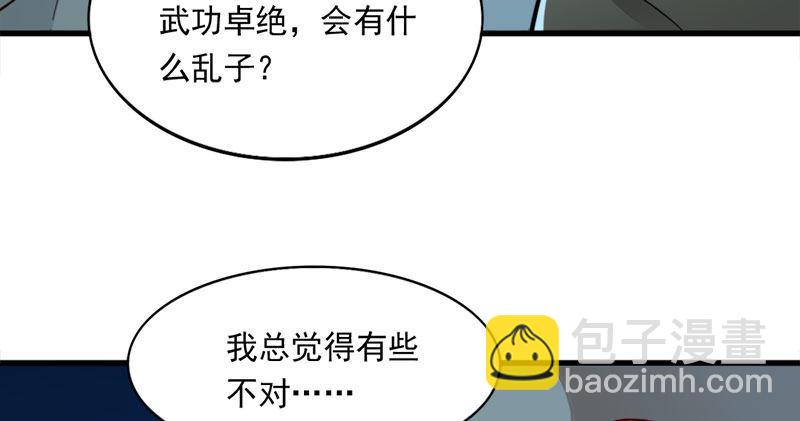第七十八话 五散人11
