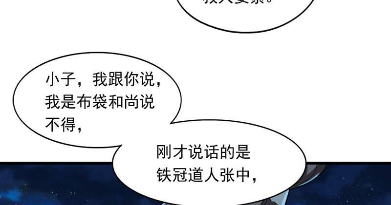 第七十八话 五散人33