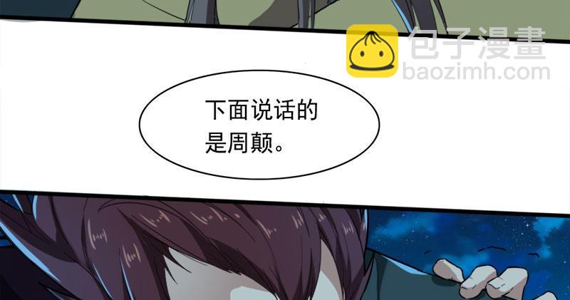 第七十八话 五散人35