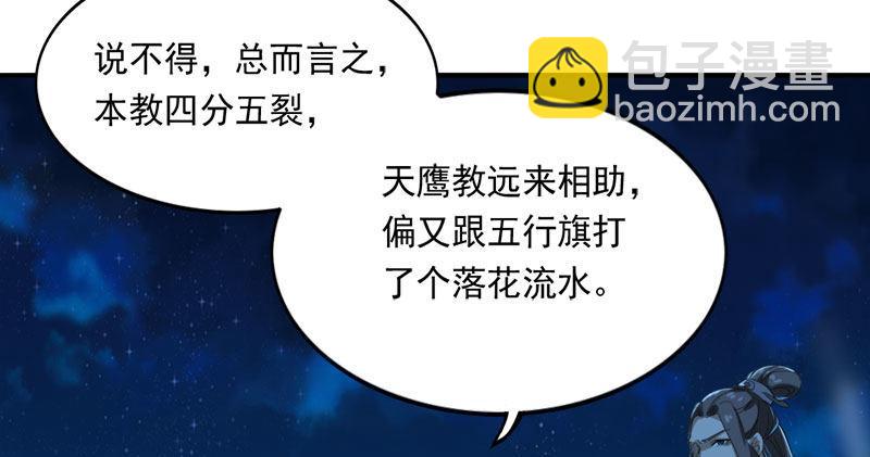 第七十九话 明教好兄弟4
