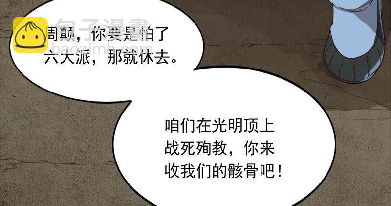 第七十九话 明教好兄弟70