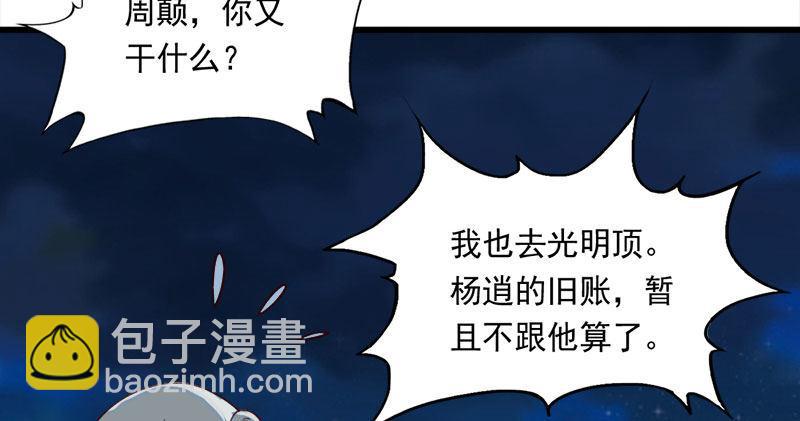 第七十九话 明教好兄弟77