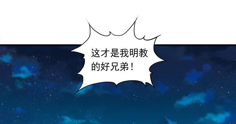 第七十九话 明教好兄弟81