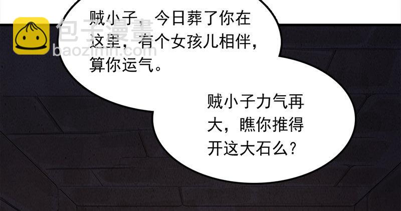 第八十八话 明教密道107