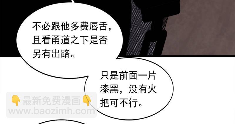 第八十八话 明教密道113