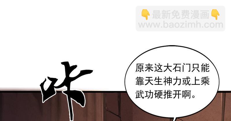 第八十八话 明教密道47