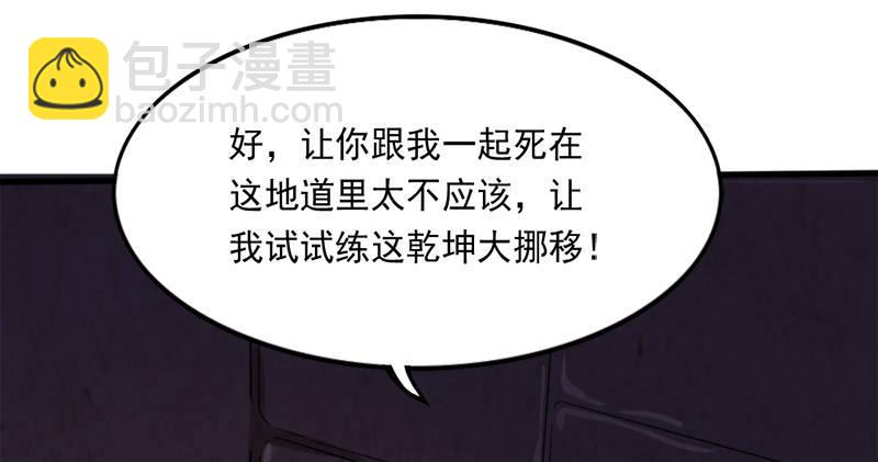 第九十话 乾坤大挪移25