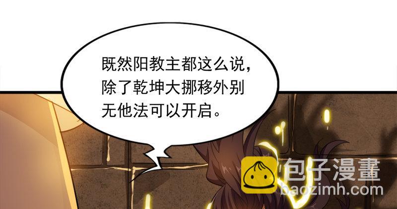 第九十话 乾坤大挪移8