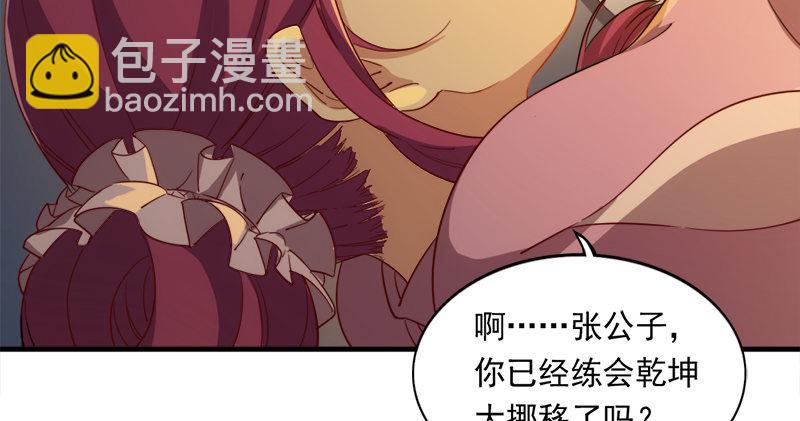 第九十话 乾坤大挪移84