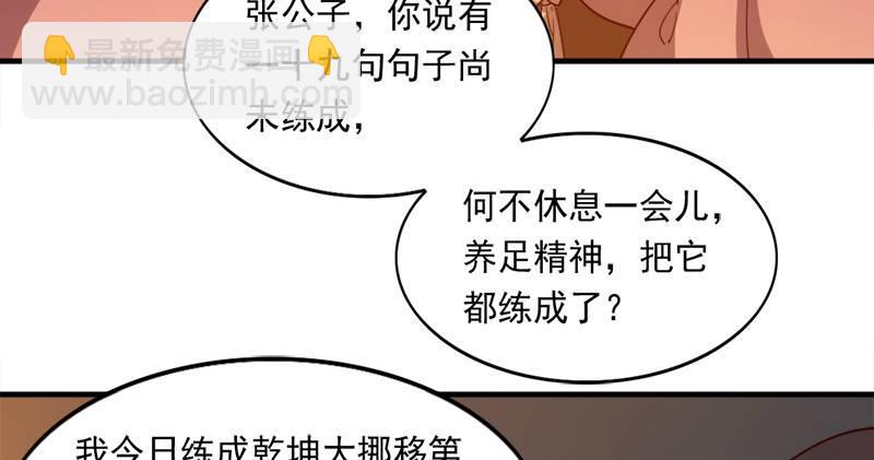 第九十话 乾坤大挪移91