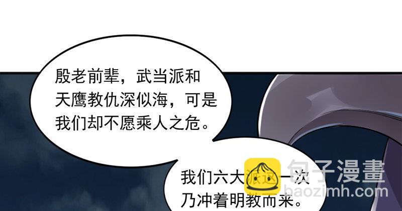 第九十三话 护教法王殷天正81