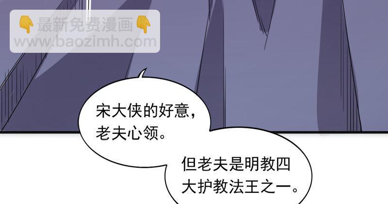 第九十三话 护教法王殷天正87