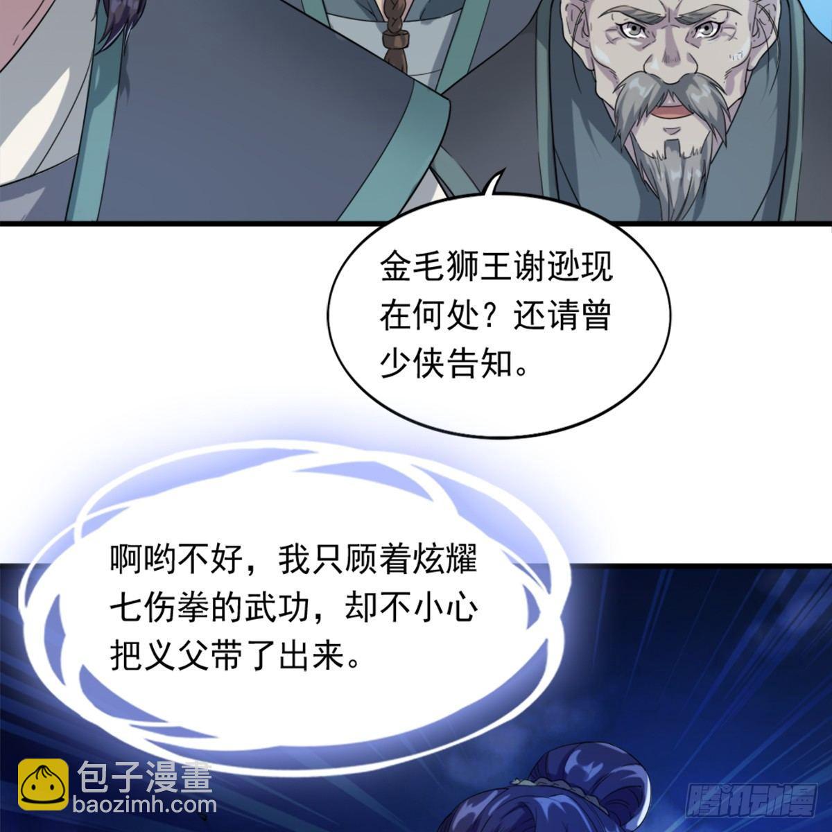 第九十九话 以七伤破崆峒56