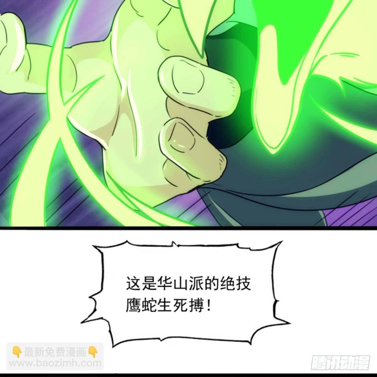 第一百零二话 斗华山！25