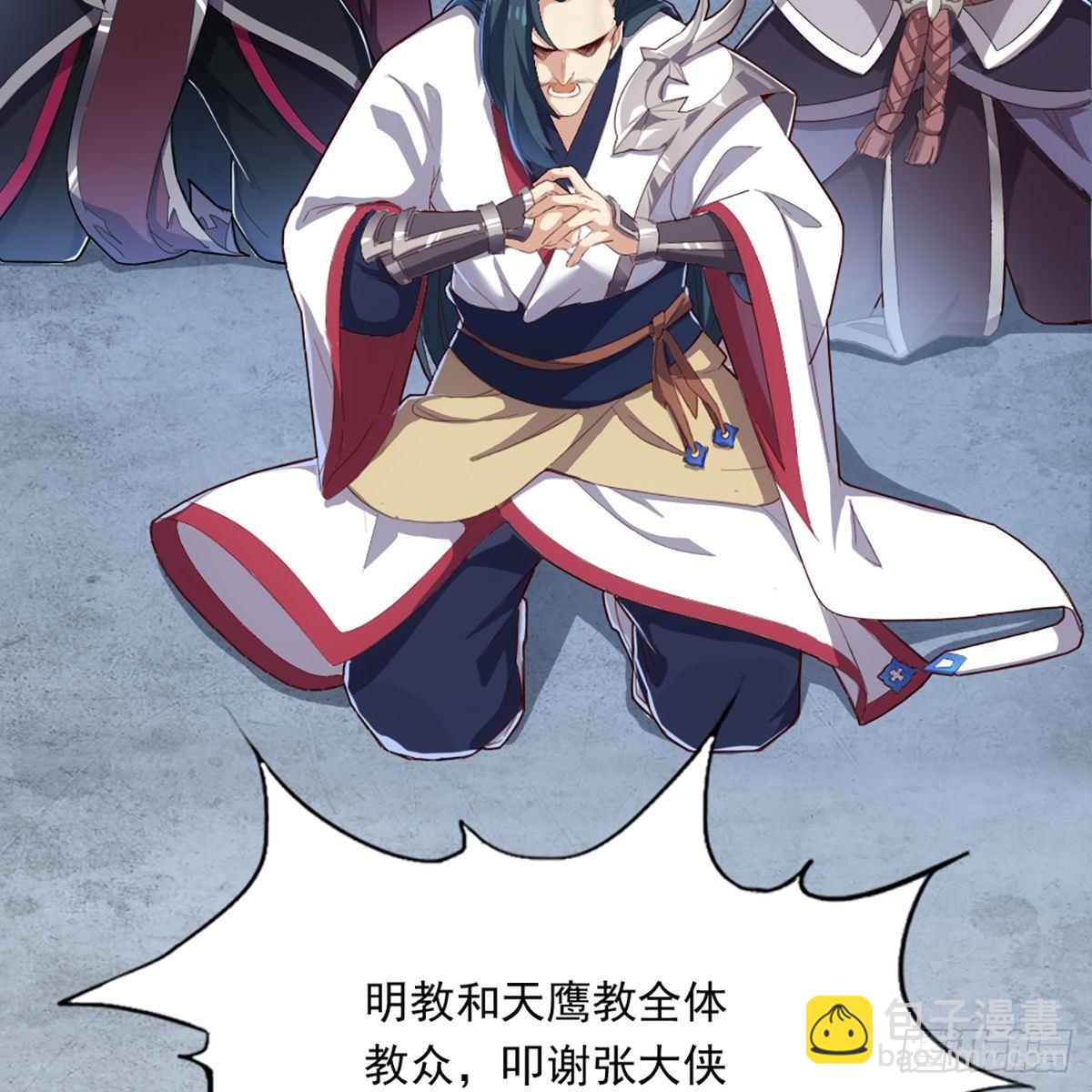 第一百一十七话 明教之主18