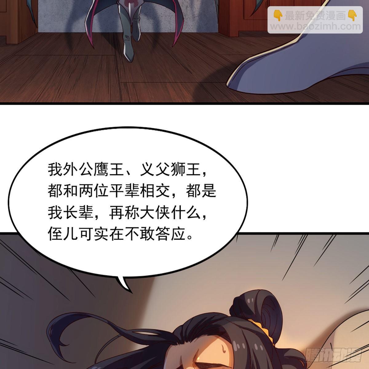 第一百一十七话 明教之主42
