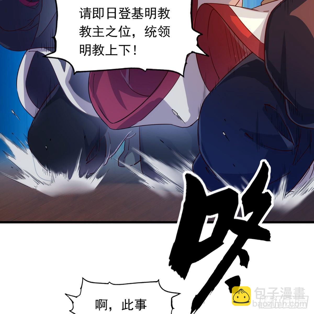 第一百一十七话 明教之主49