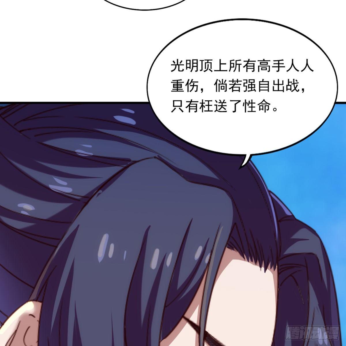 第一百一十七话 明教之主63