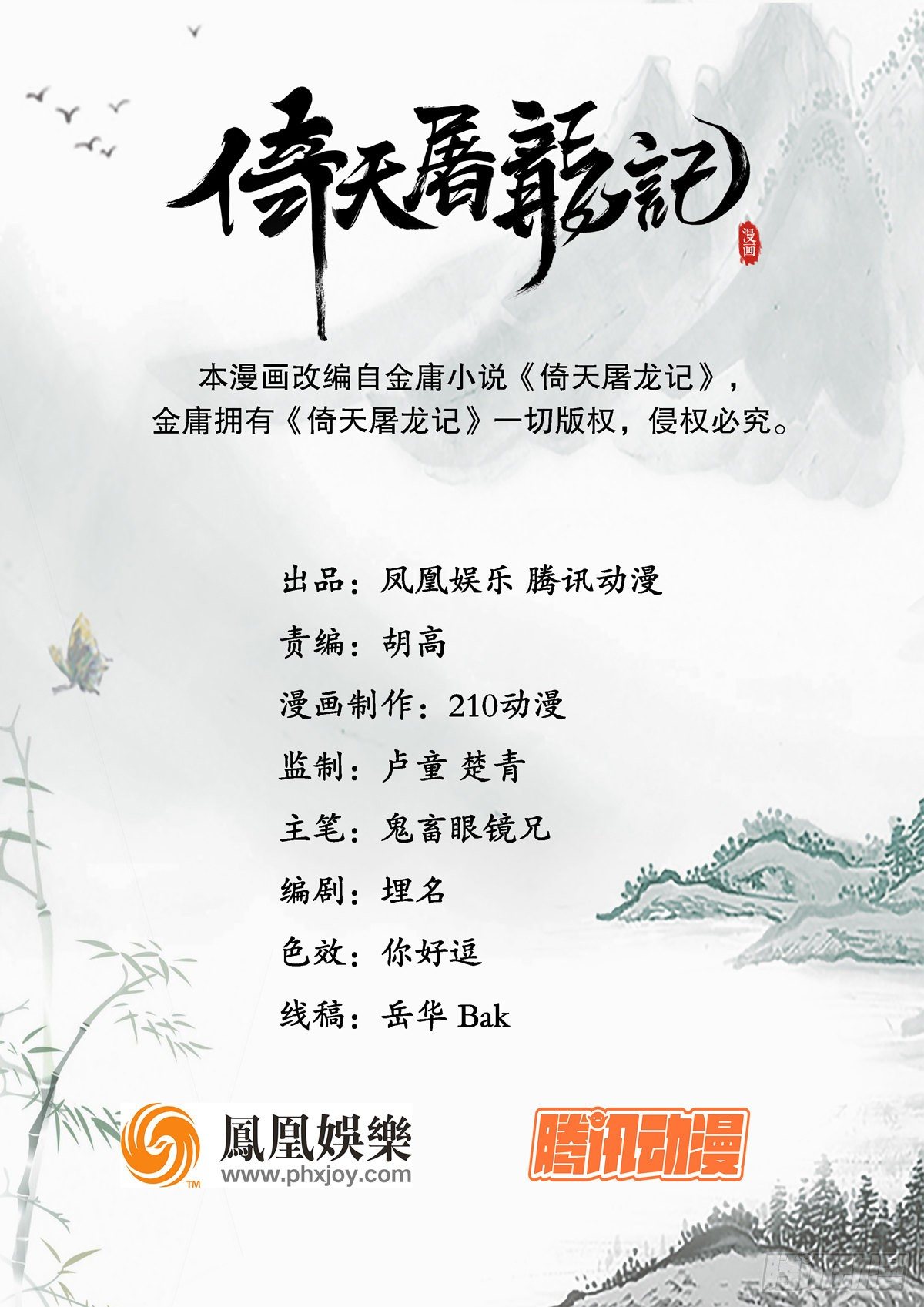 第一百二十七话 假剑生疑惊弓鸟0