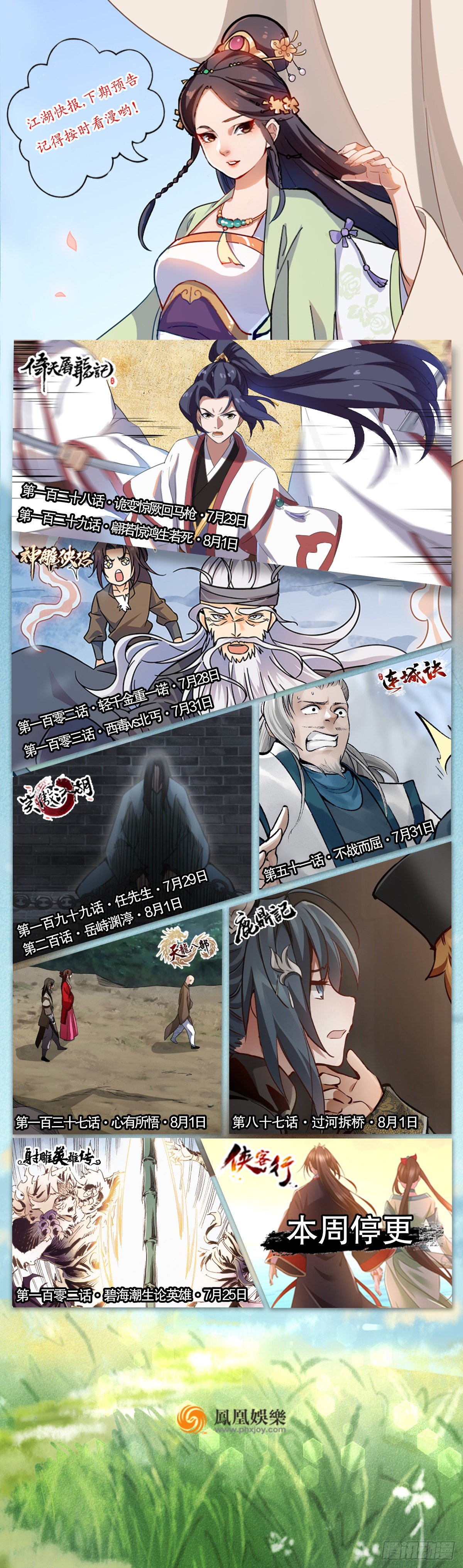 第一百二十七话 假剑生疑惊弓鸟65