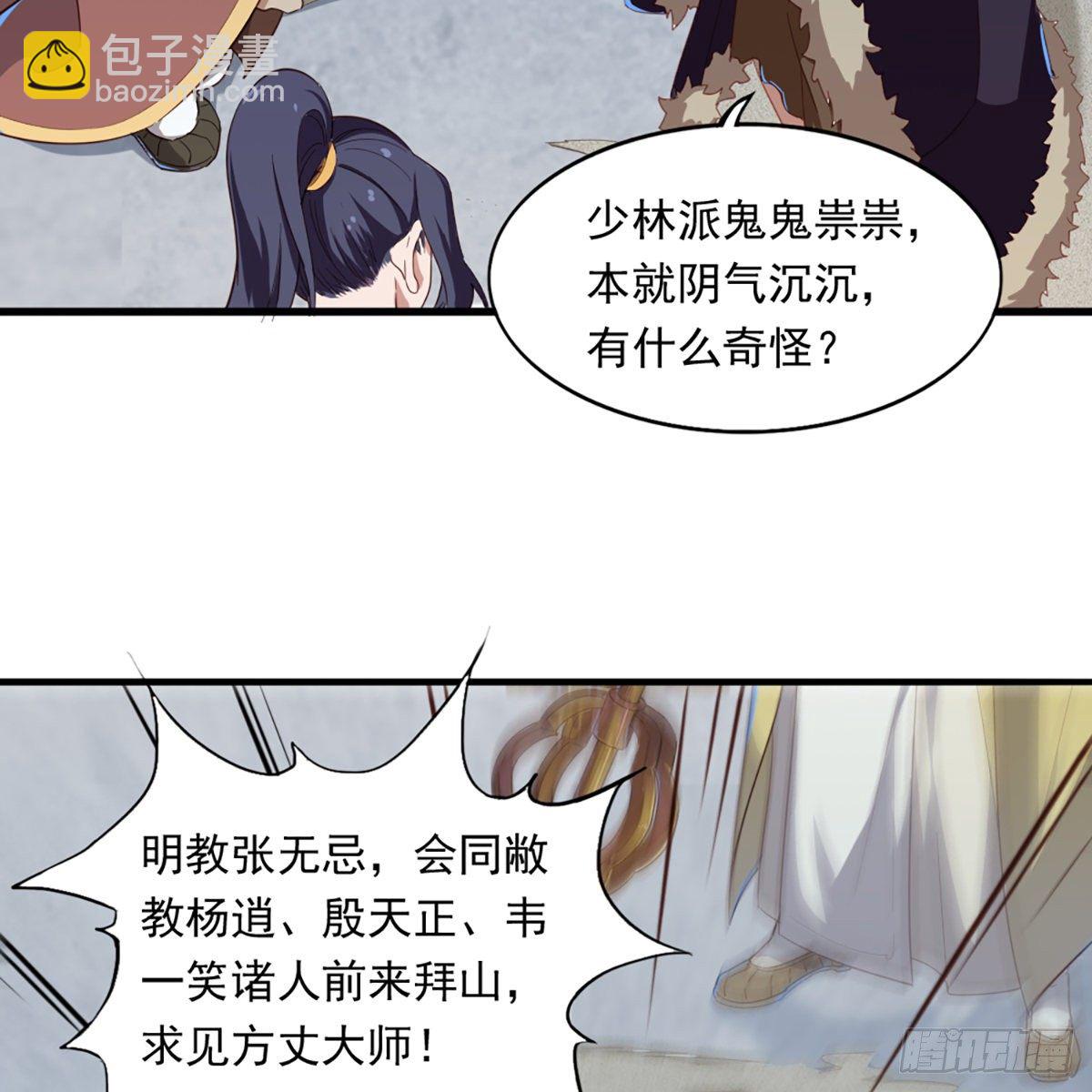 第一百三十五话 欲诛少林灭武当2