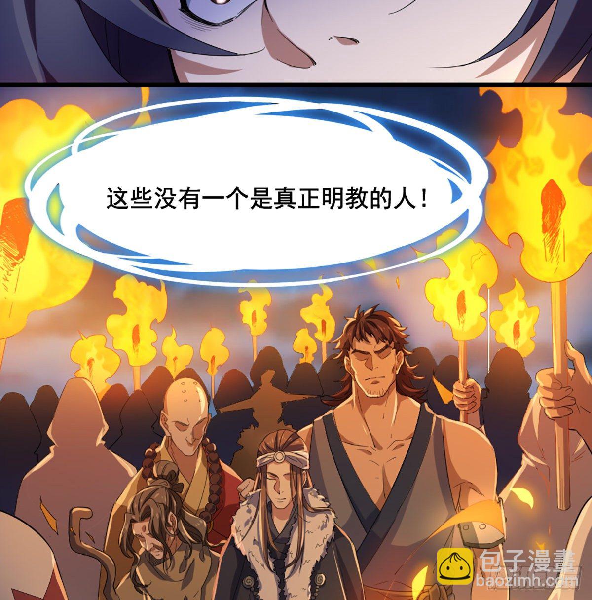 第一百三十九话 真假教主齐相聚25