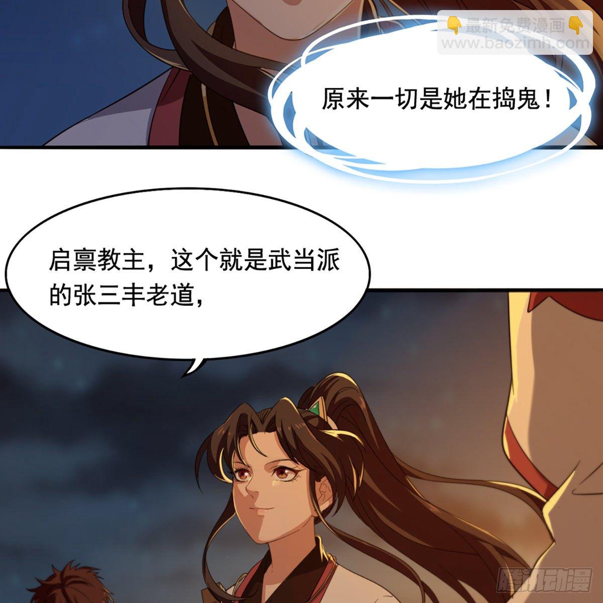 第一百三十九话 真假教主齐相聚32