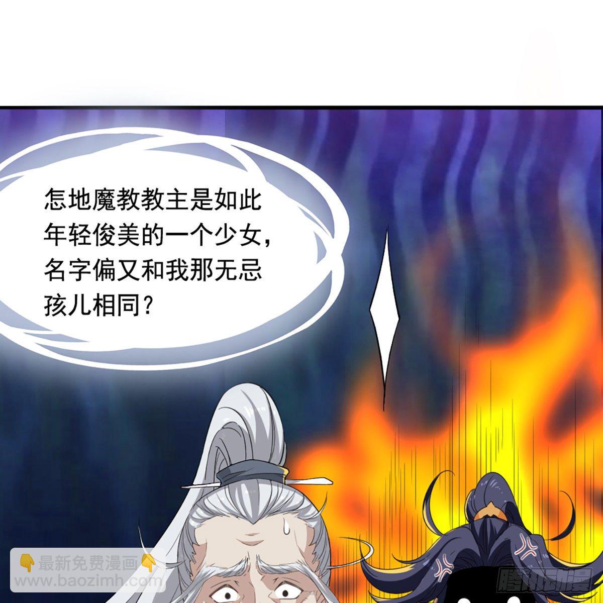 第一百三十九话 真假教主齐相聚37