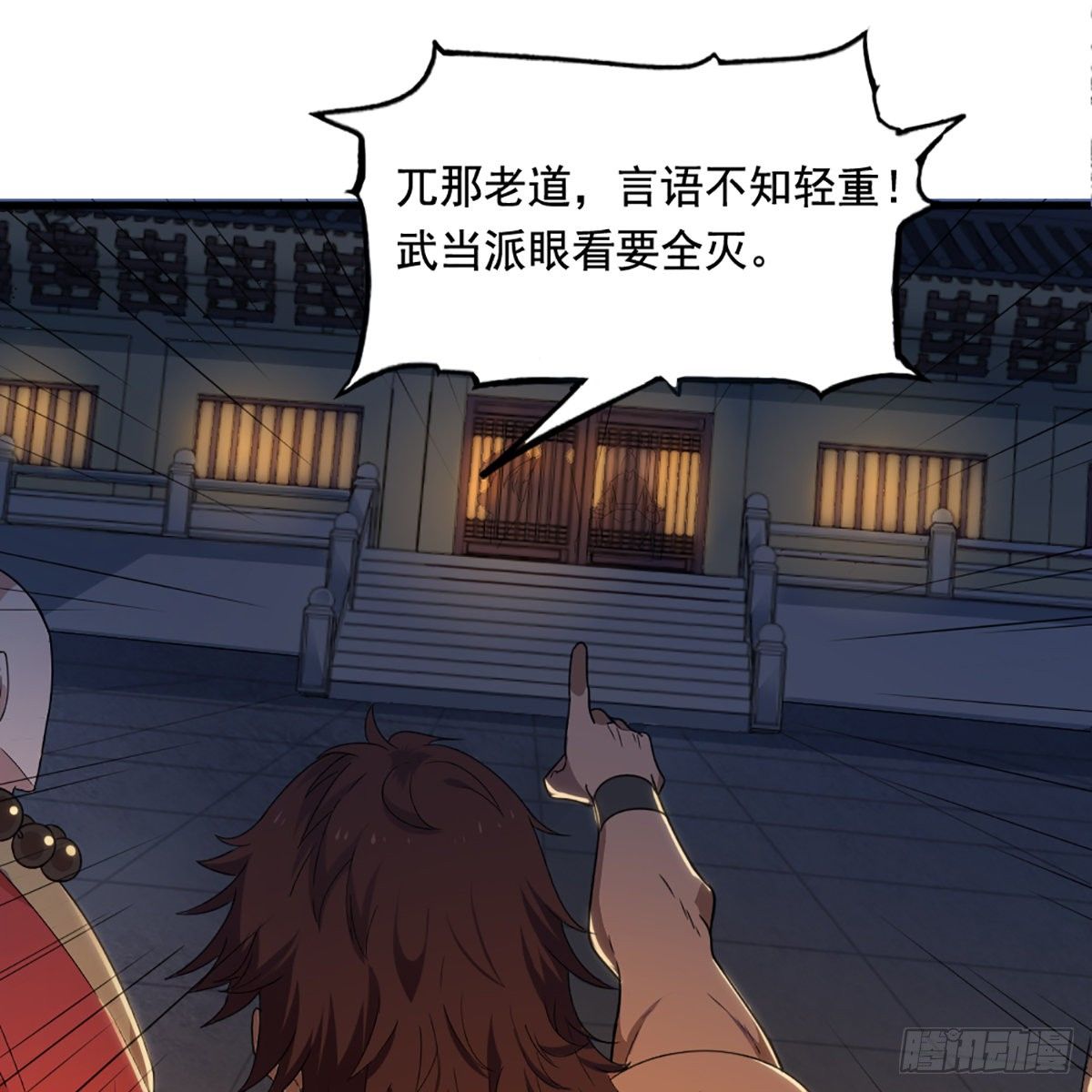 第一百四十话 寒冰绵掌教做人1