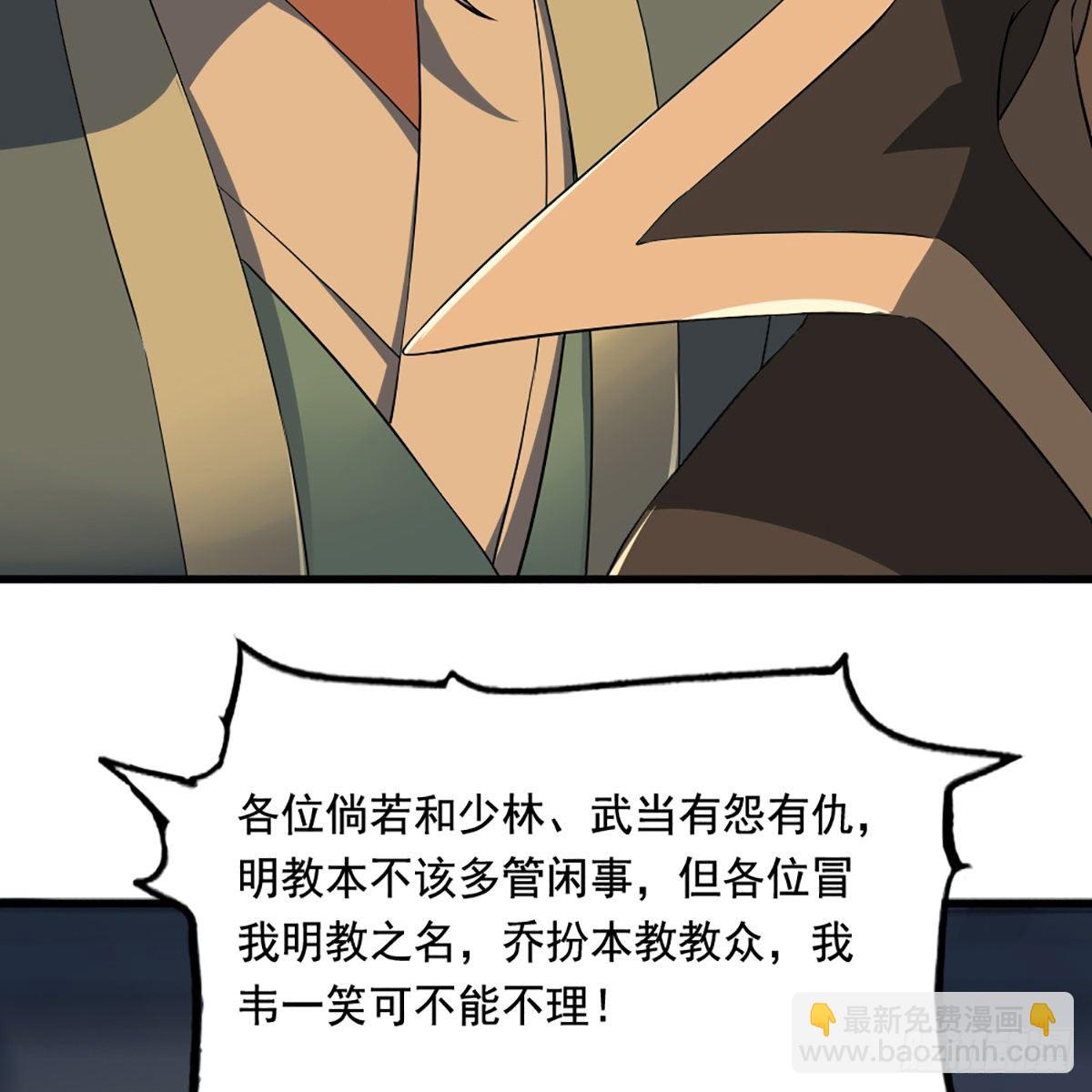 第一百四十话 寒冰绵掌教做人22